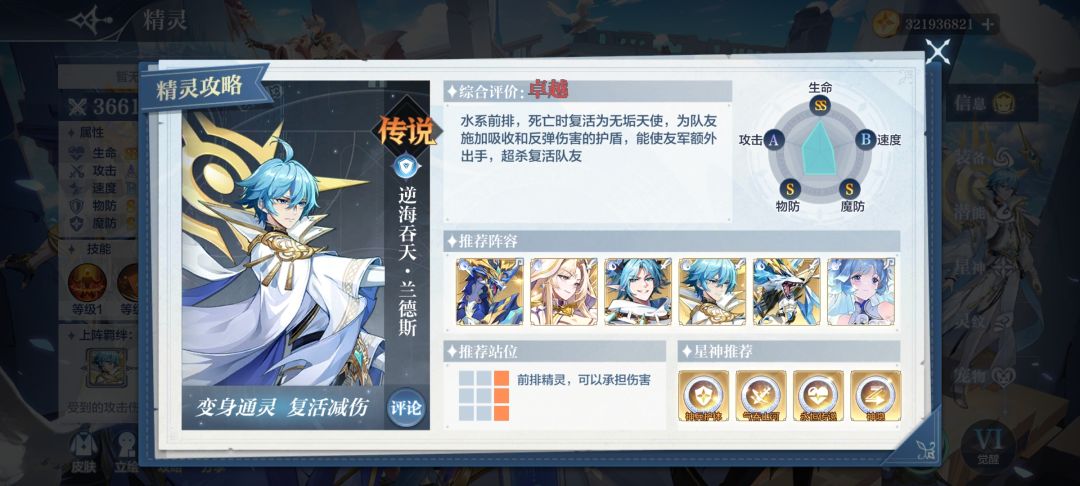 水系超传说精灵配置详细讲解(2.3版本) 3