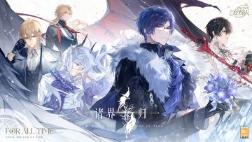 全新周年版本「诸界归一」PV、画灵公开——诸界相融，你是唯一