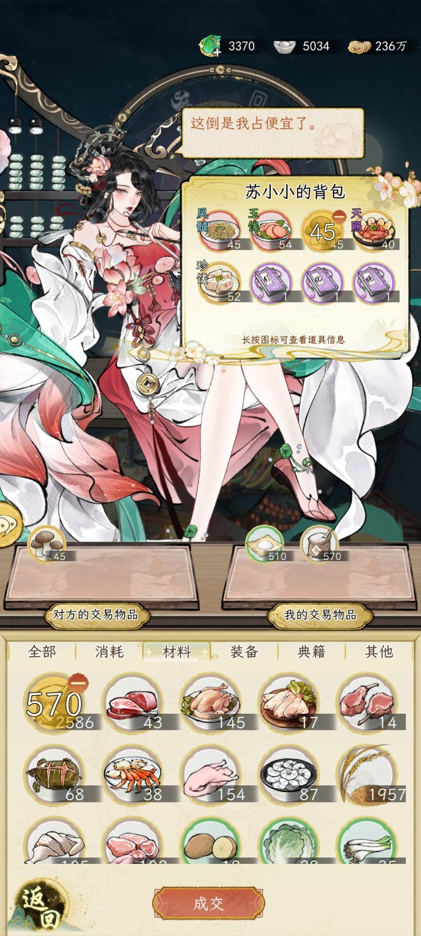 刚刚刷好感发现NPC身上会有芋头 1