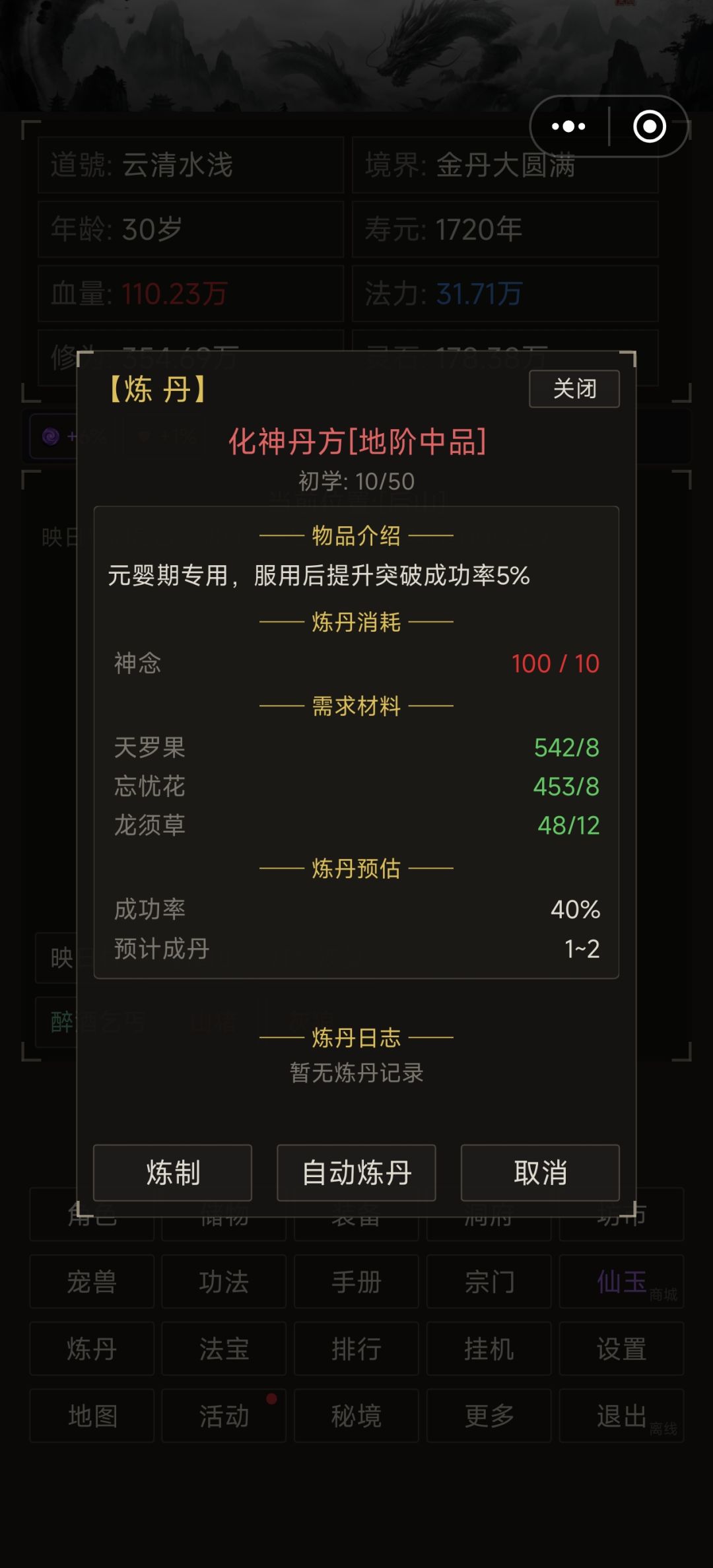 低高阶丹药炼制材料严重不符 2