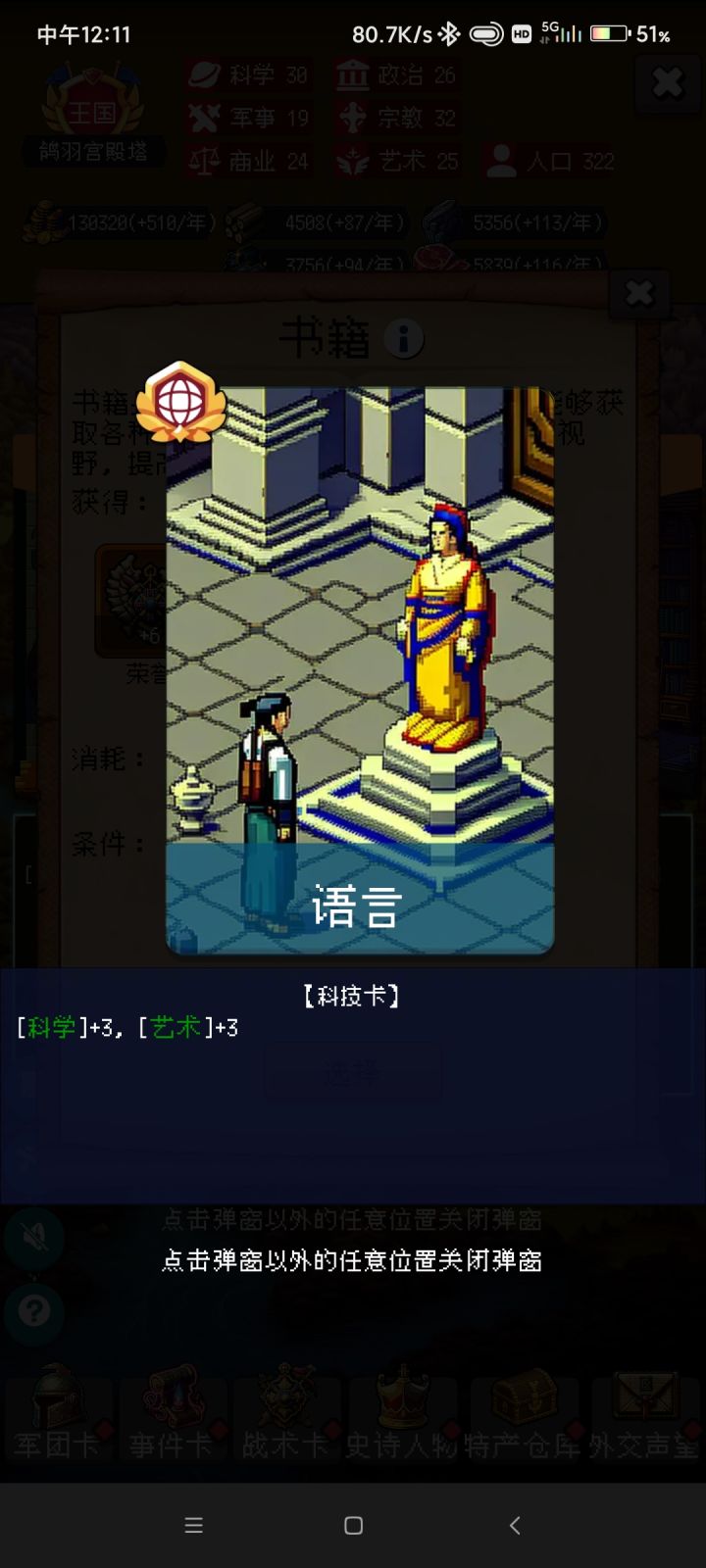 遇到的部分有前置条件的政策，大家遇到尽量点上，因为后续政策效果很不错哦截图
