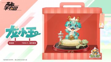 祥龙献瑞 | 龙年限定潮玩「龙小玉」亮相！（内含礼包码）