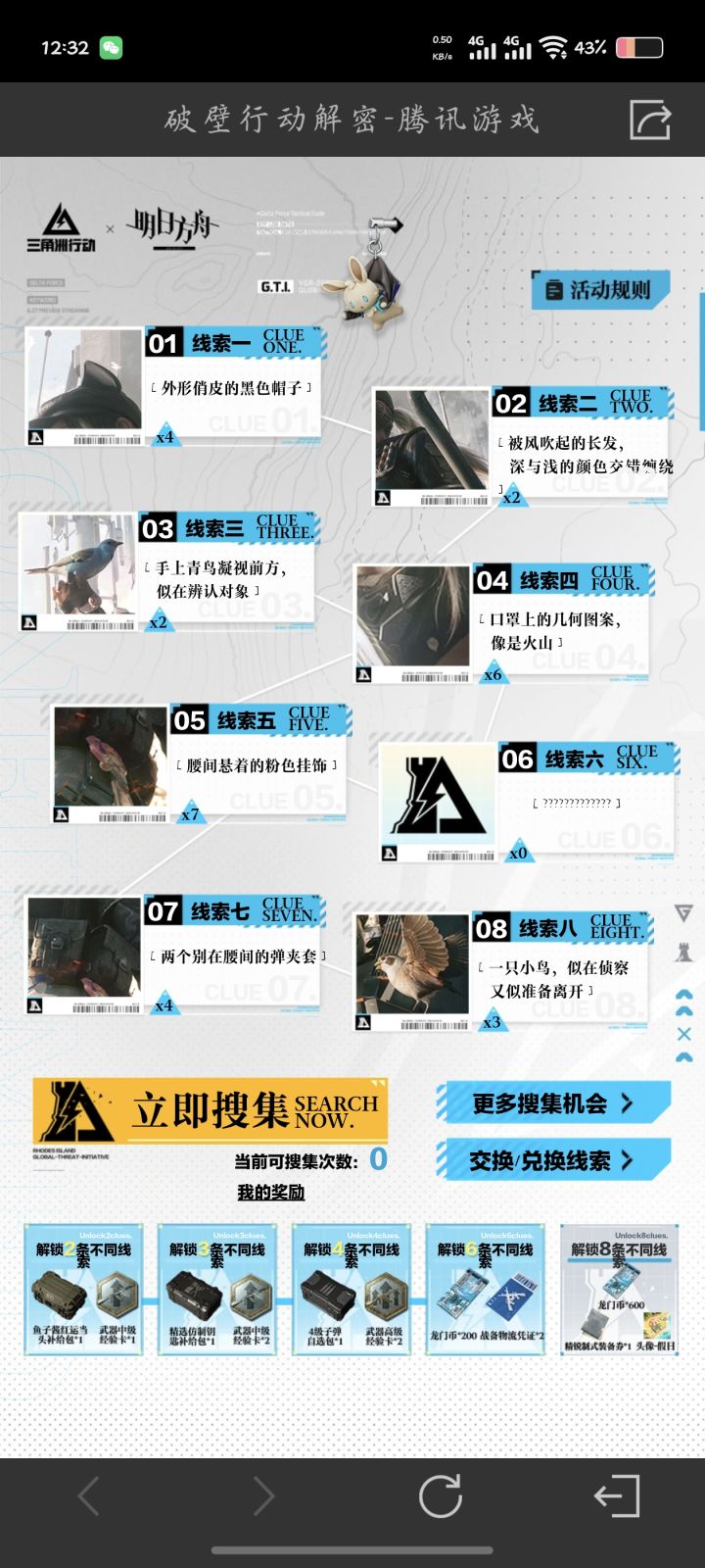 换俩个六,有人换吗?截图