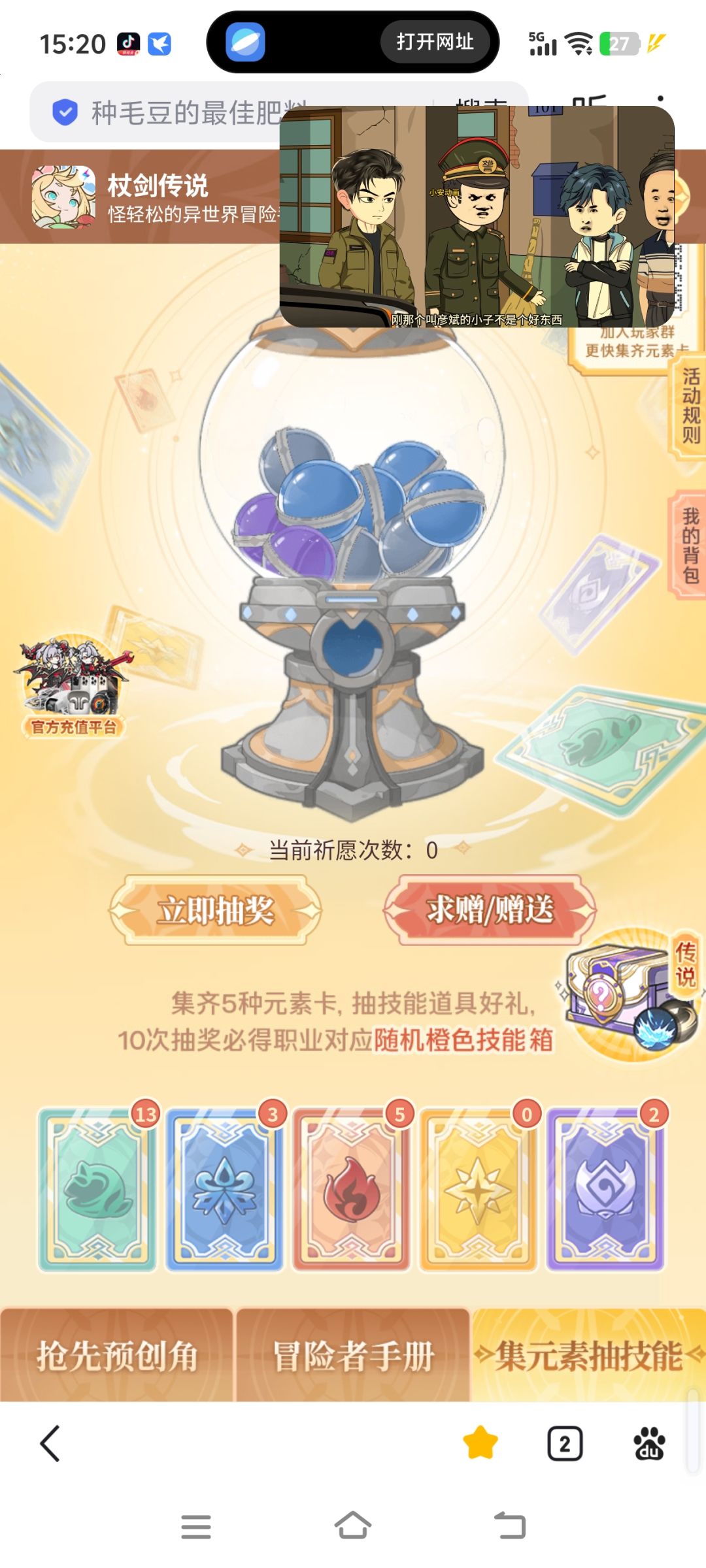 求换元素卡 1