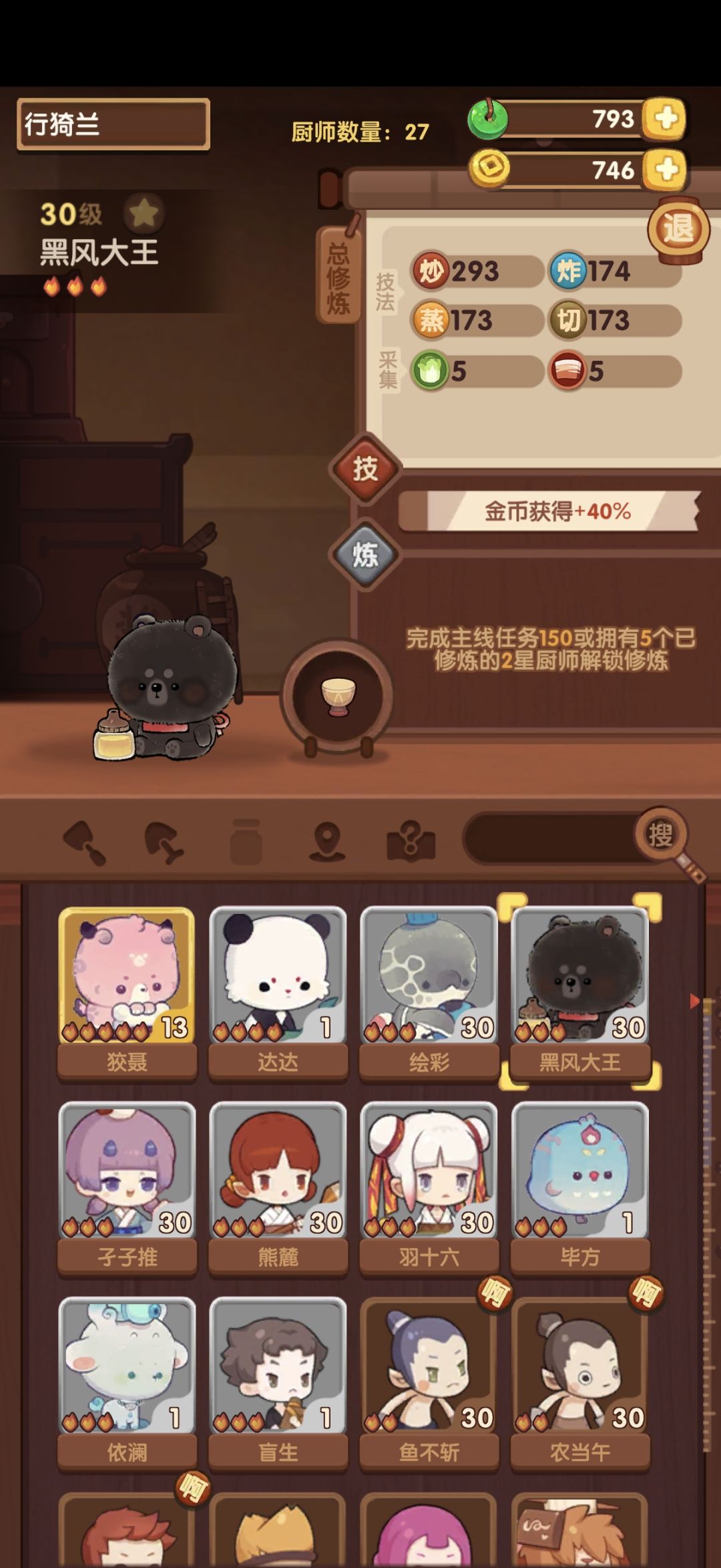 第二天 2