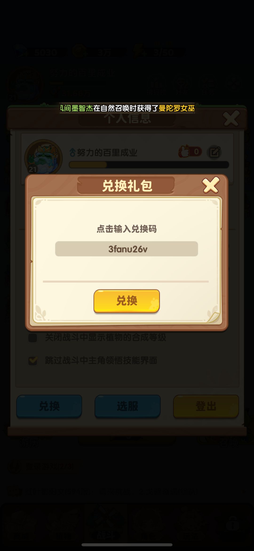 签到兑换码无效 2