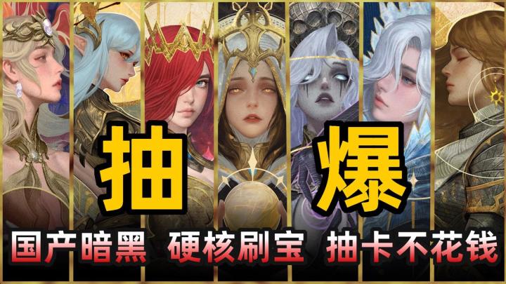 抽卡不花钱!变强全靠刷!国产暗黑like《地下城堡4》太硬核啦!截图