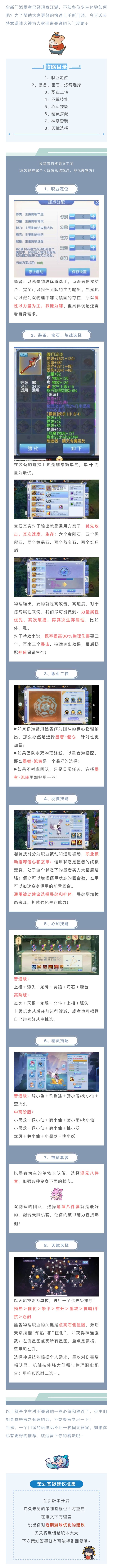 墨者超详细攻略来啦,手把手教你玩转新门派! 1