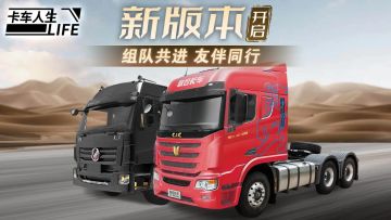 《卡车人生》1.4.6版本更新，携手共进，友伴同行