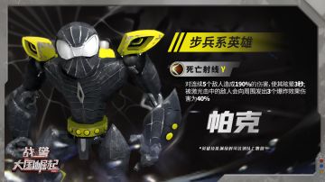 人气超紫英雄「帕克」限时返场