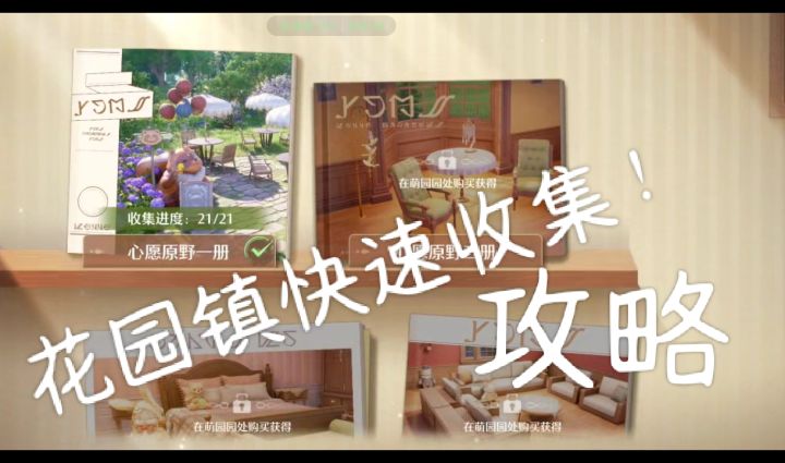 家园图纸快速收集路线截图