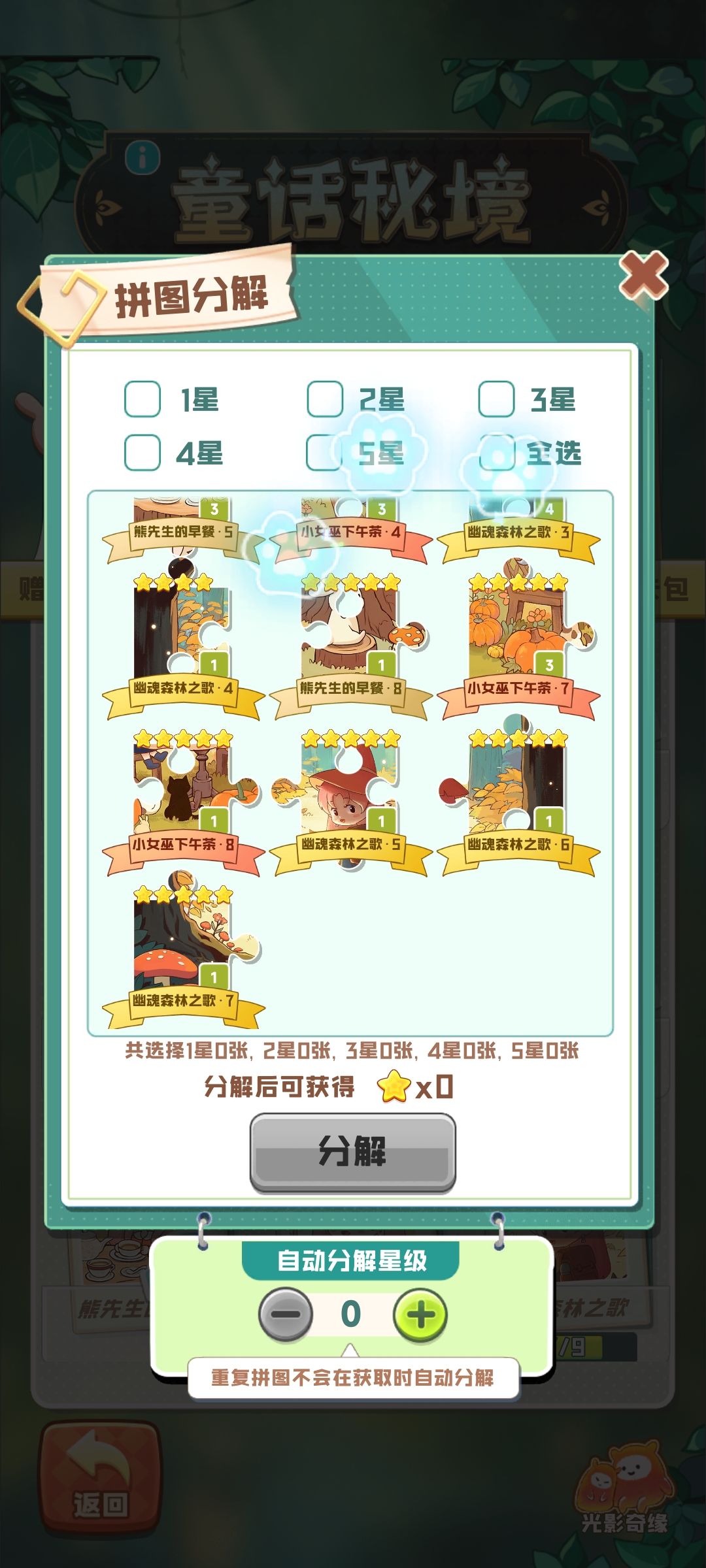 换高星卡 2