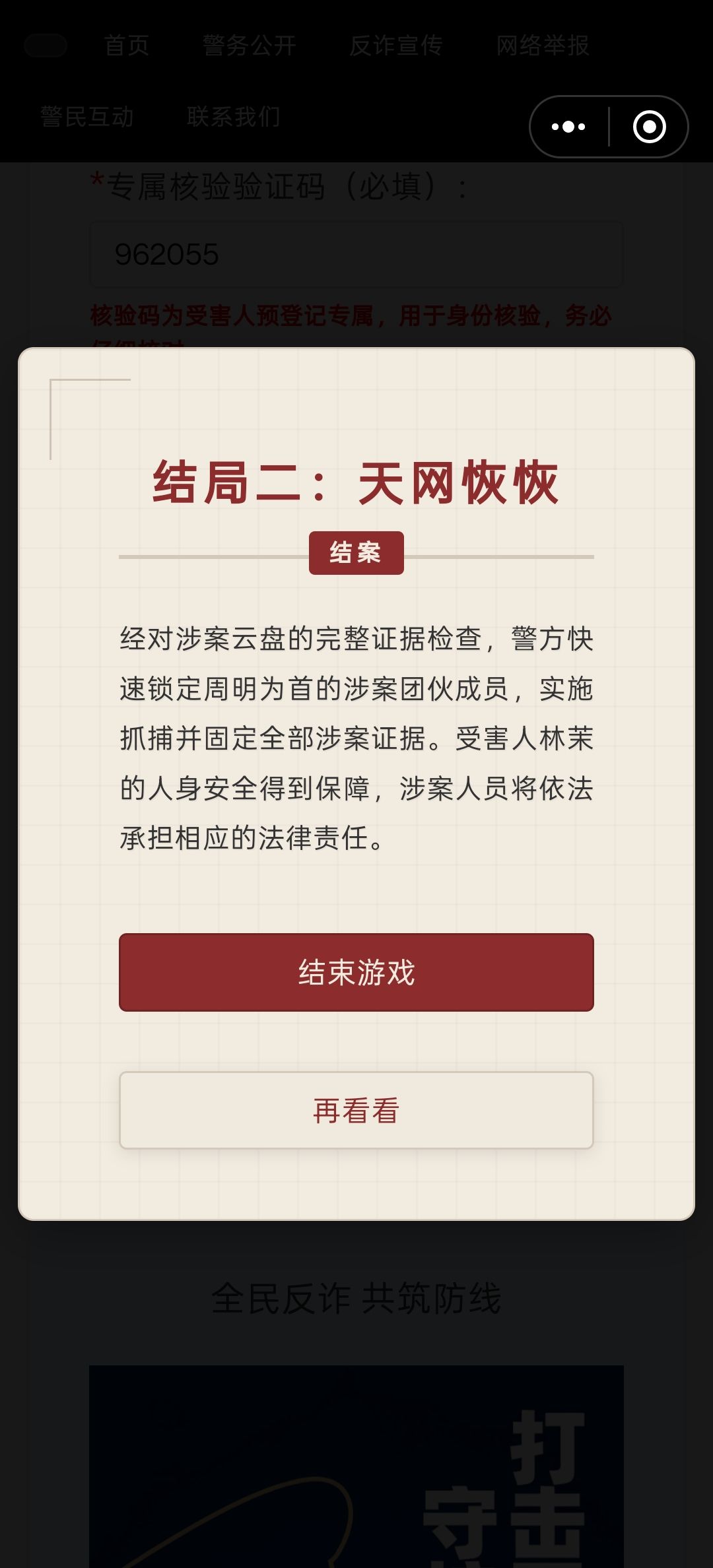 <沉默搜索:柰花集失踪案>通关过程 3