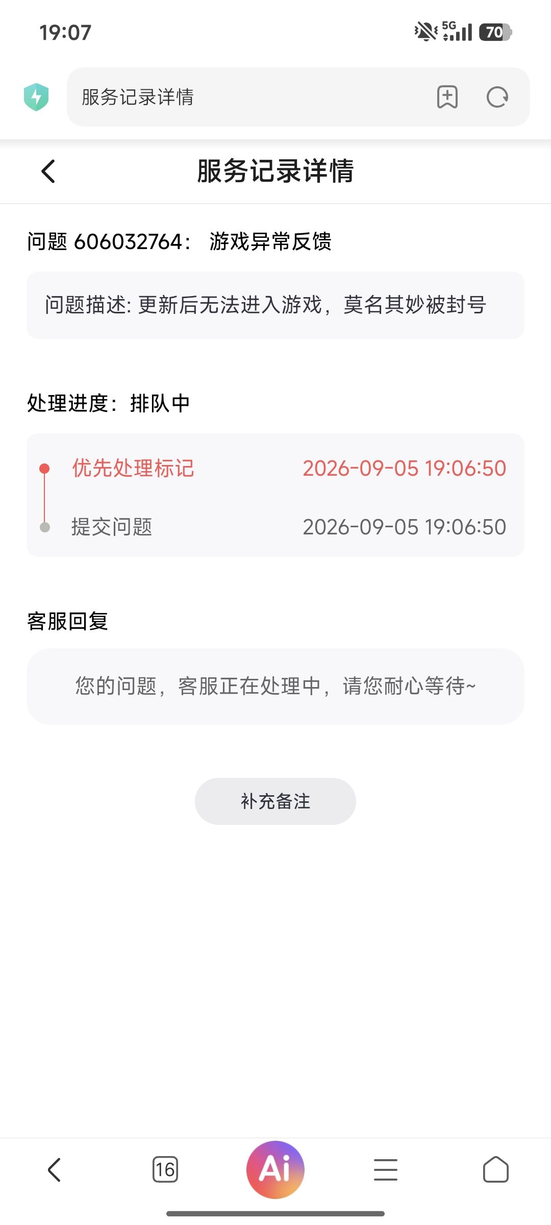 更新后封号 2
