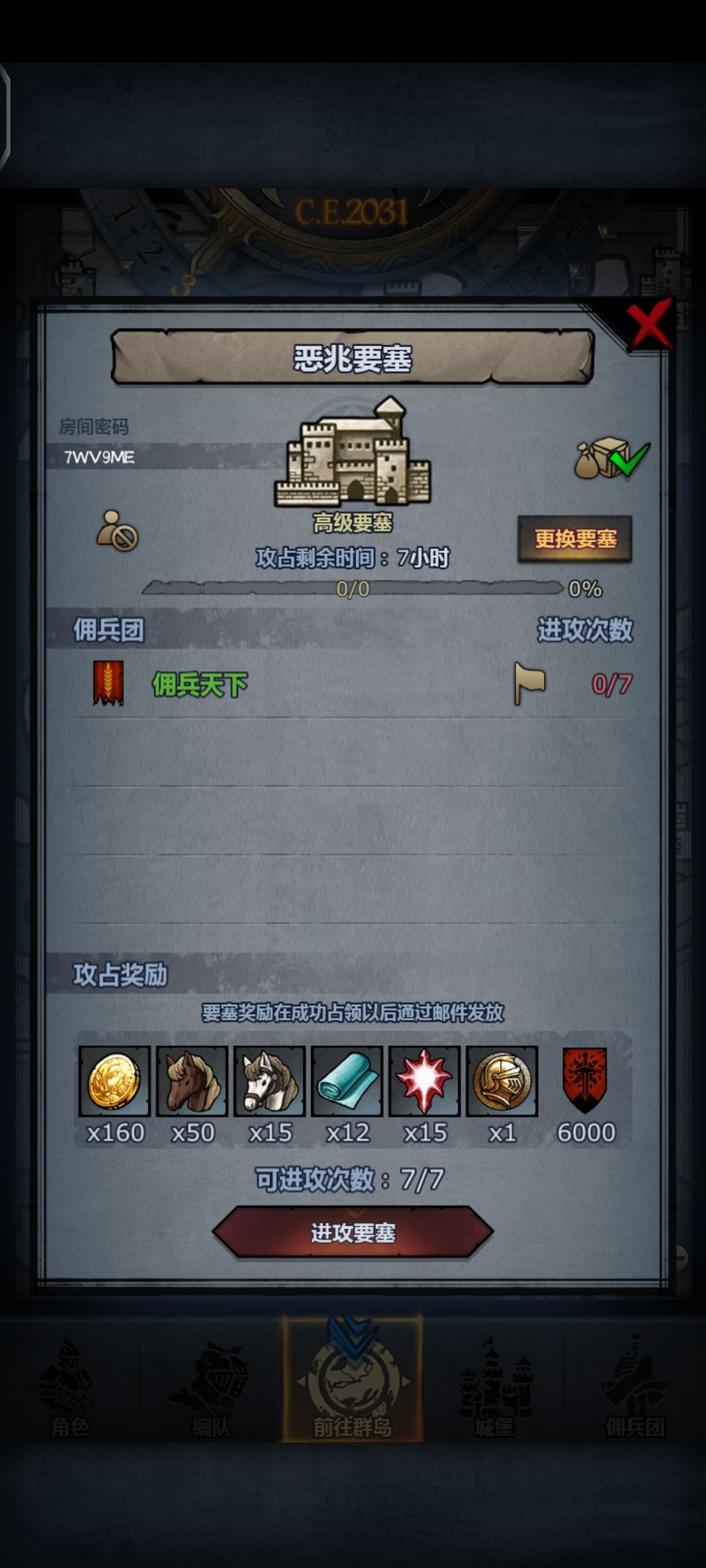 周要塞末班车 3