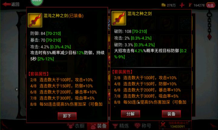 召唤师装备截图