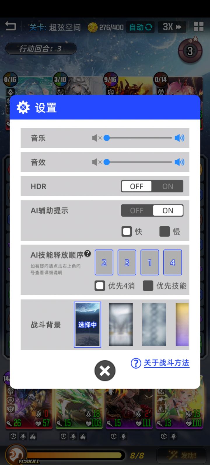 技能释放顺序不太对劲截图