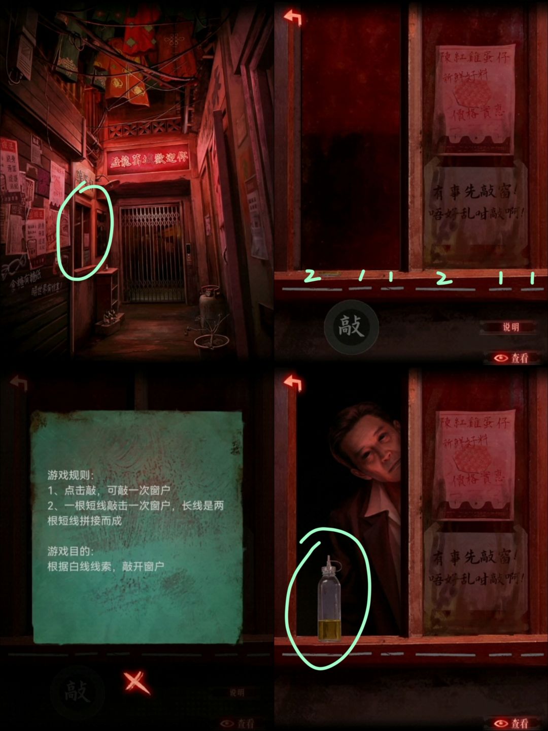 第一章攻略（下） 2