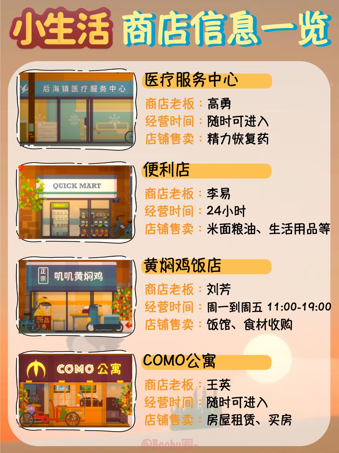 小生活|❶❻家小镇营业店铺信息一览📌 2
