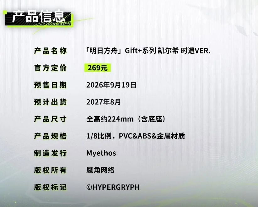 明日方舟凯尔希1/8手办,正式公布! 2