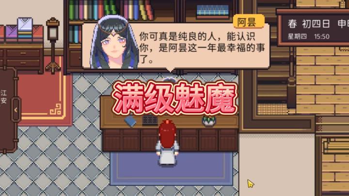 什么叫北宋就有满级魅魔了截图