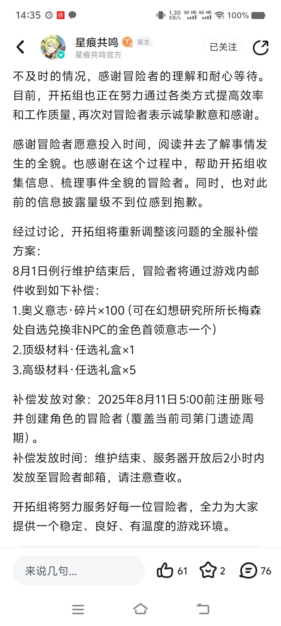 《星痕共鸣》可自选金意志,补偿即将结束 2