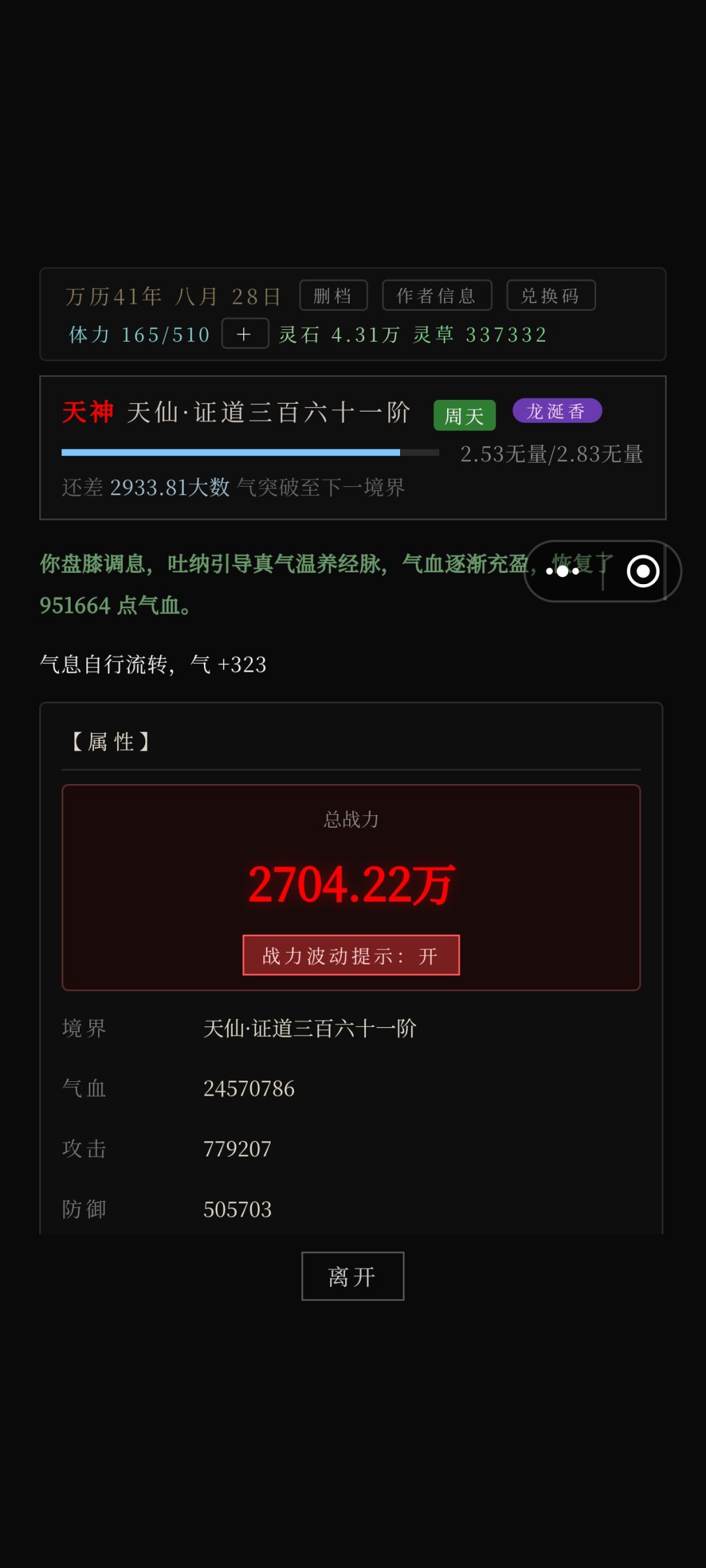 龙涎香bug 1
