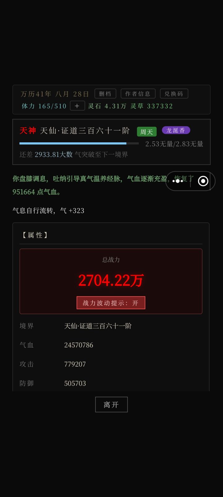 龙涎香bug截图