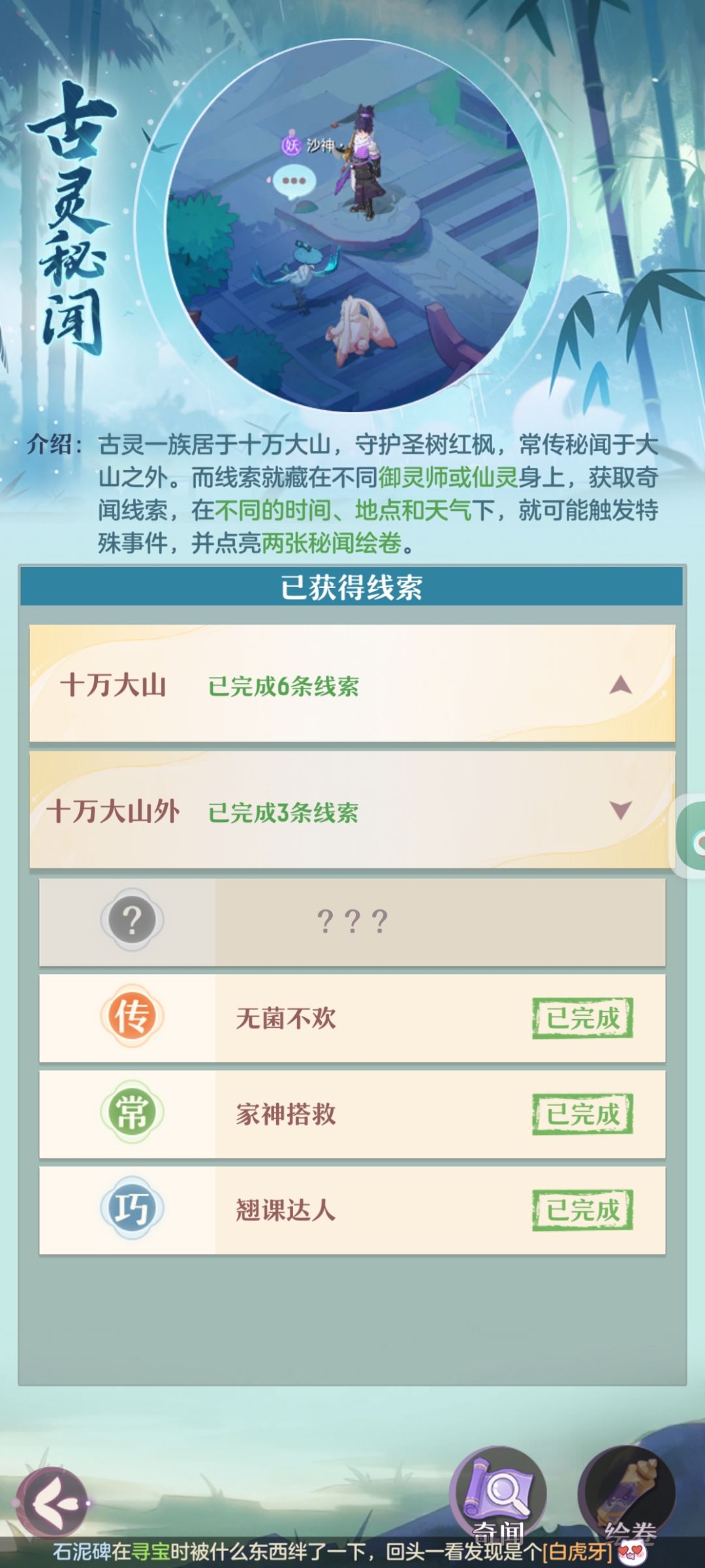 古灵秘闻 1