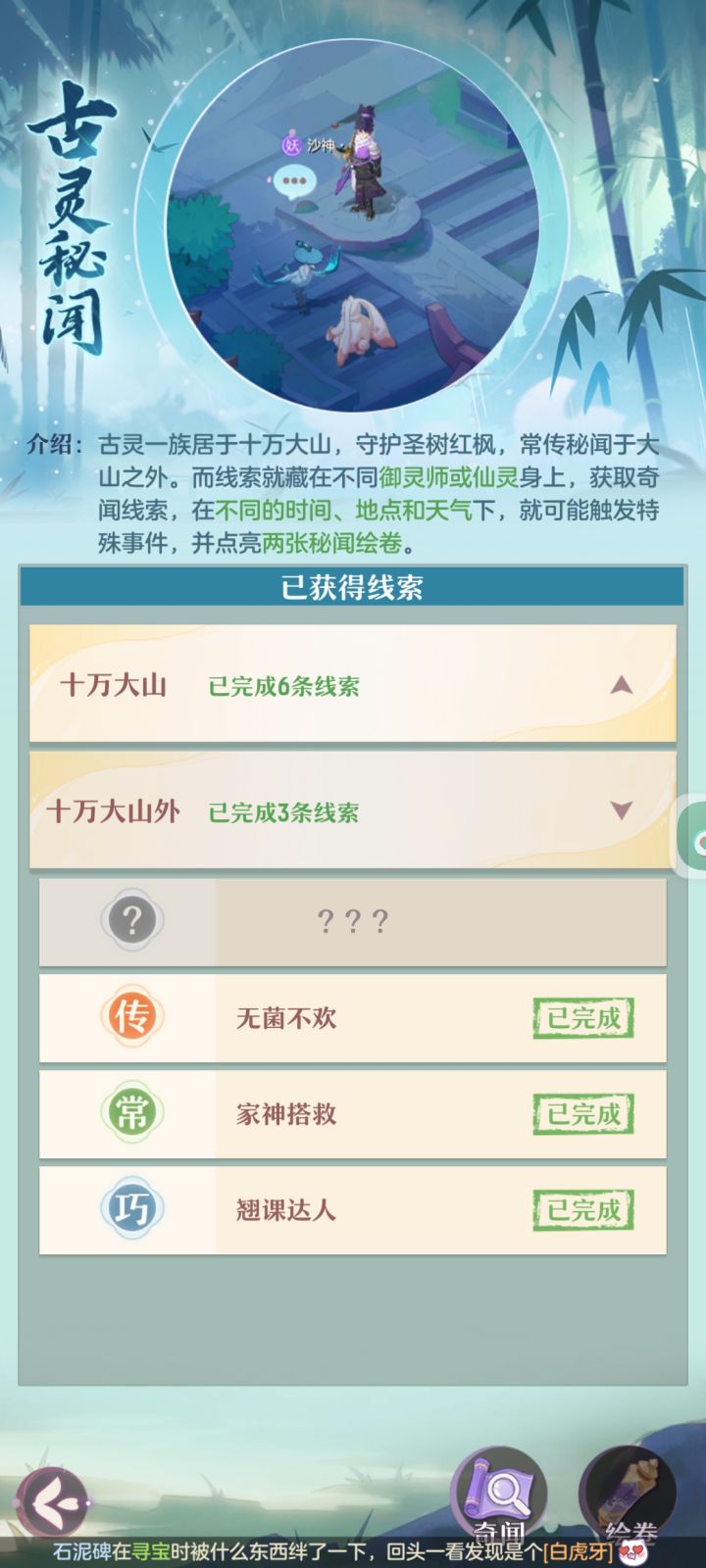 古灵秘闻截图