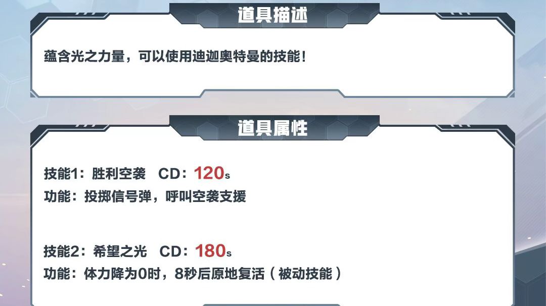 迪迦身份卡攻略打法截图