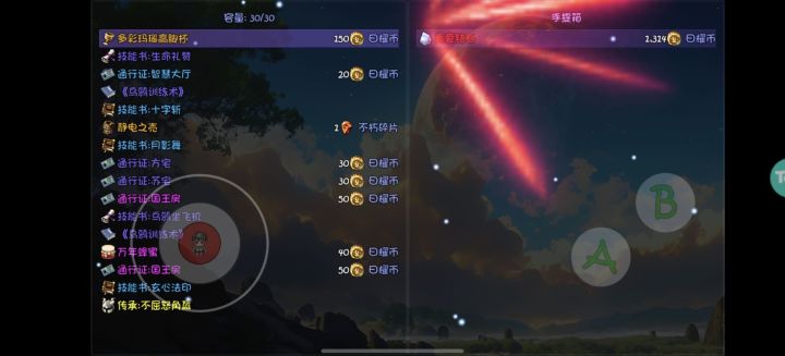 记录贴截图