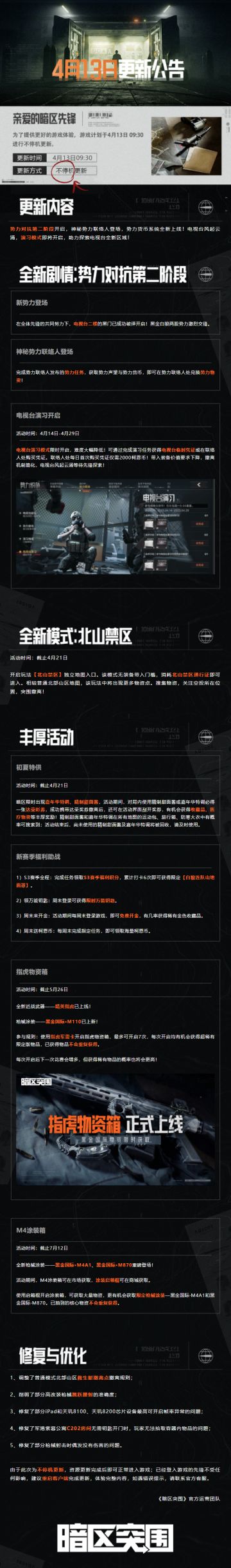 更新公告丨势力对抗第二阶段开启，电视台演习模式即将来临！
