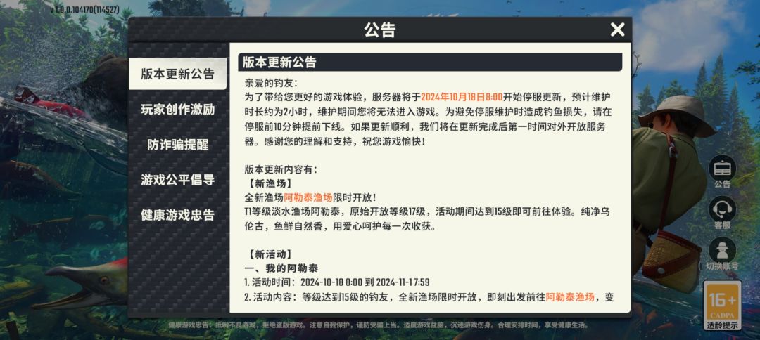 明日8点更新T1淡水渔场阿勒泰 1