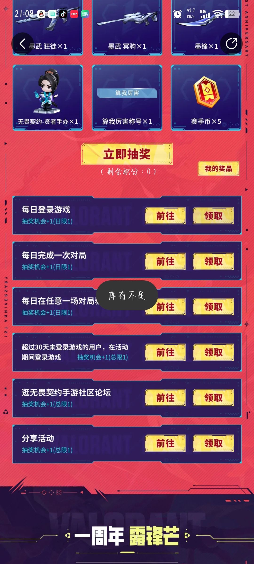 为什么显示库存不足,为什么? 1