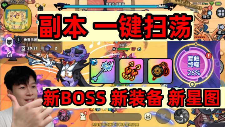 【英勇之地手游S1】副本一键扫荡功能 新BOOS 新装备 新星图 上线截图