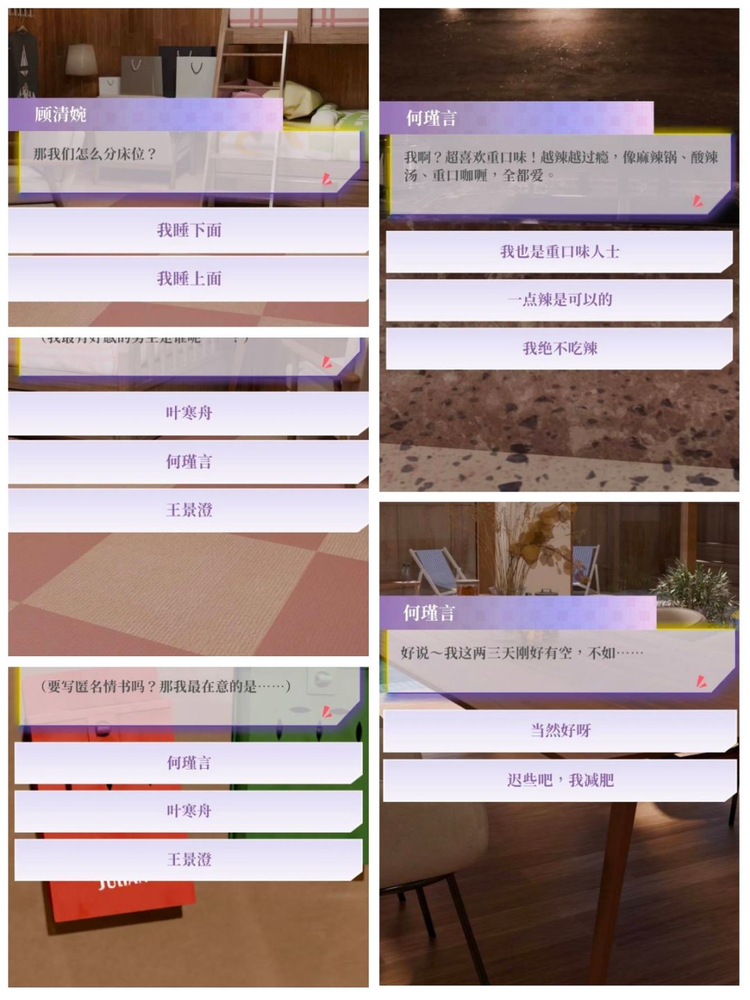 第二话双层公寓恋爱攻略 3
