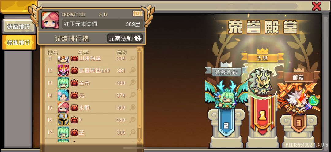 激光流元素法师 秒伤12亿 369层 2