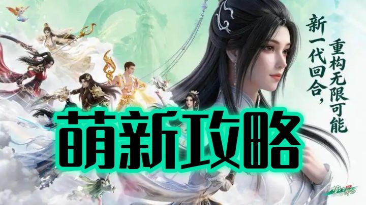 梦幻新诛仙轻享服测试感受！玩家必看截图
