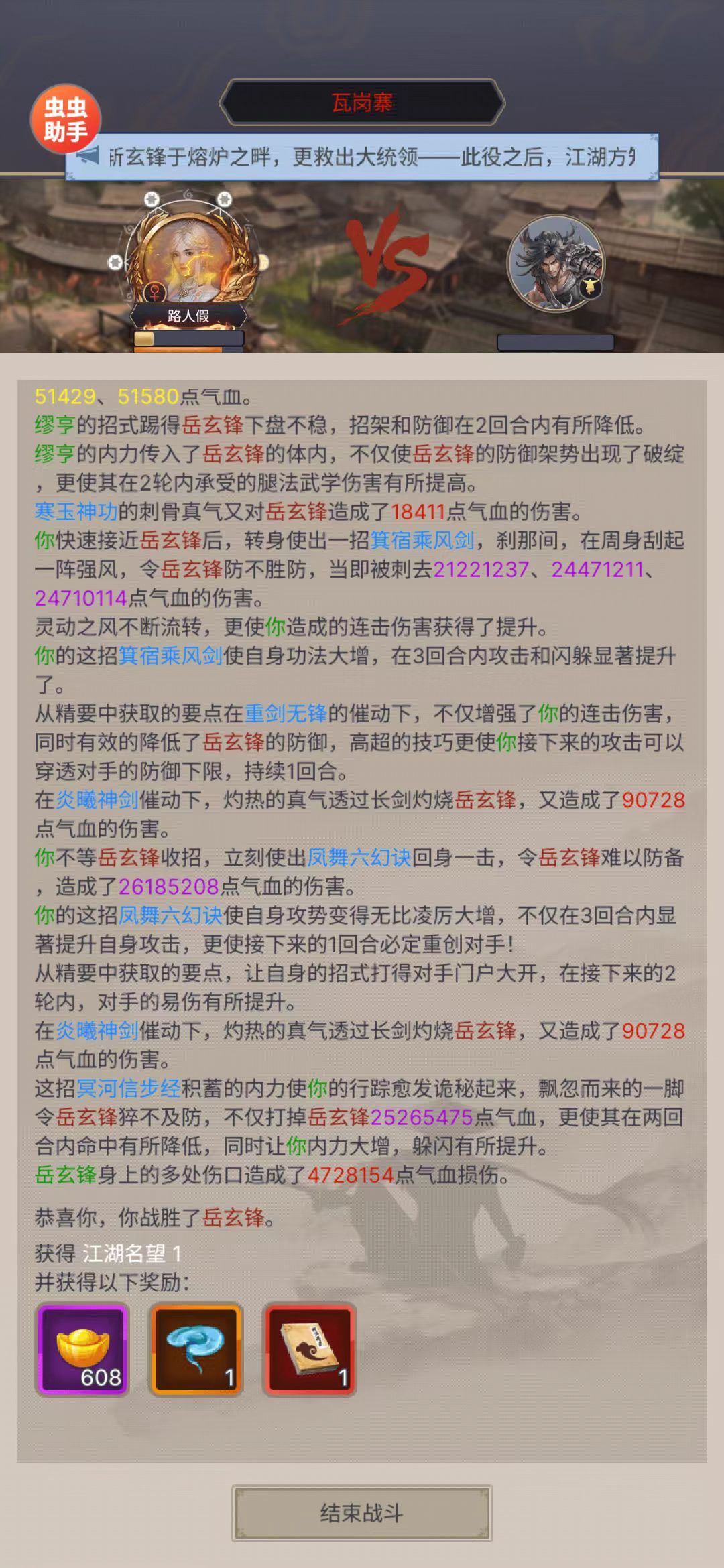 瓦岗1+2 3