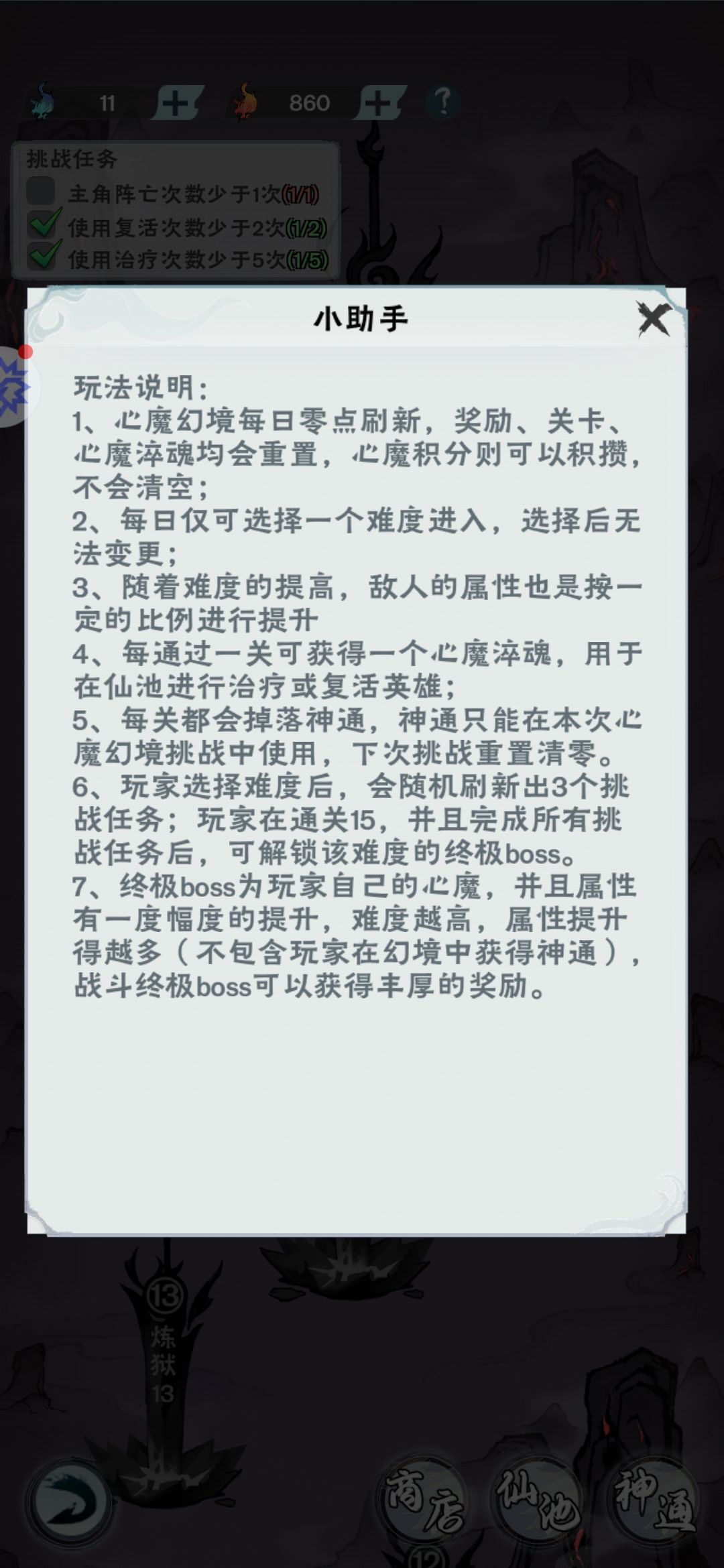 心魔秘境 3