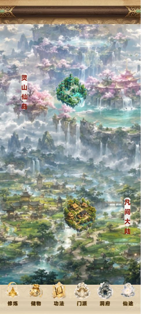 目前在开发新修真《仙途》 6