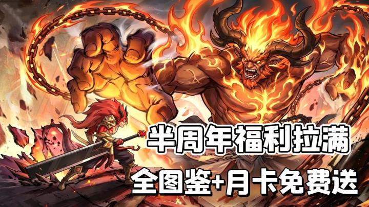 评分逆袭!半周年福利拉满,百抽月卡全图鉴,三星祝融免费送!截图