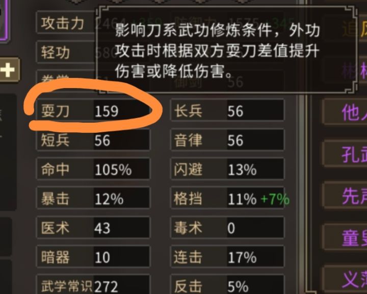 想问一下，耍刀之类的外功值伤害加成多少？截图