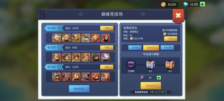 巅峰竞技截图