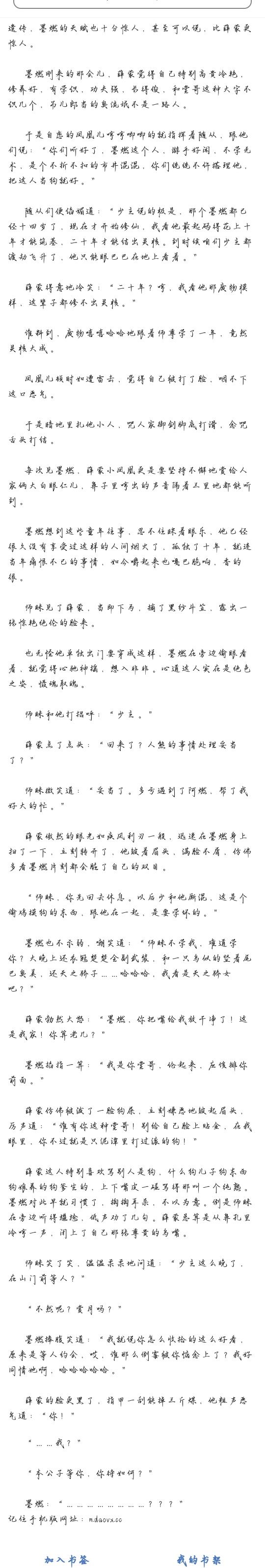 《二哈和他的白猫师尊》1-5章 12