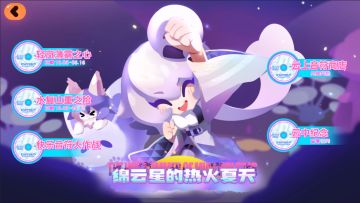 新版本活动预览——棉云星的火热夏天