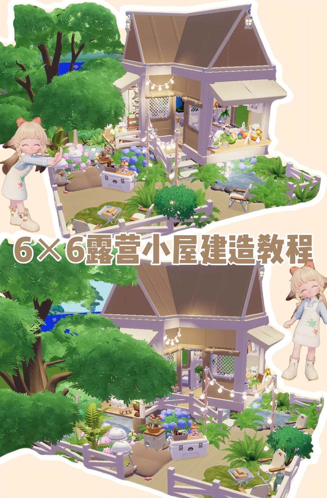 心动小镇露营地建造教程 1
