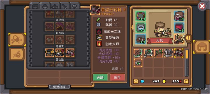 萌新求助,为什么50级爆48级装备截图