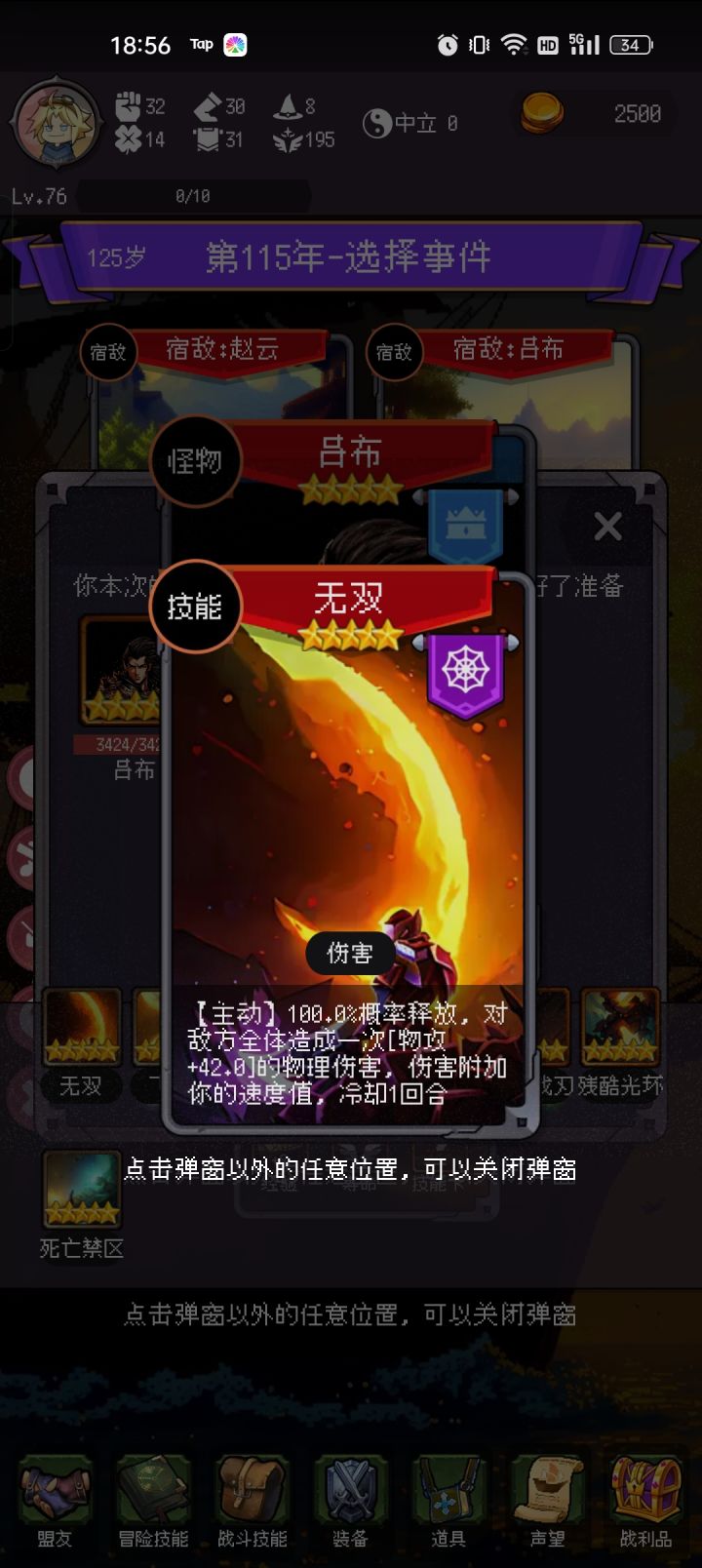 什么时候出张辽和吕布截图